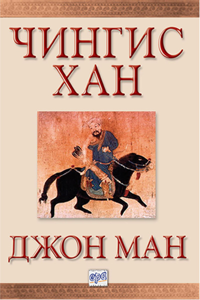 Чингис хан